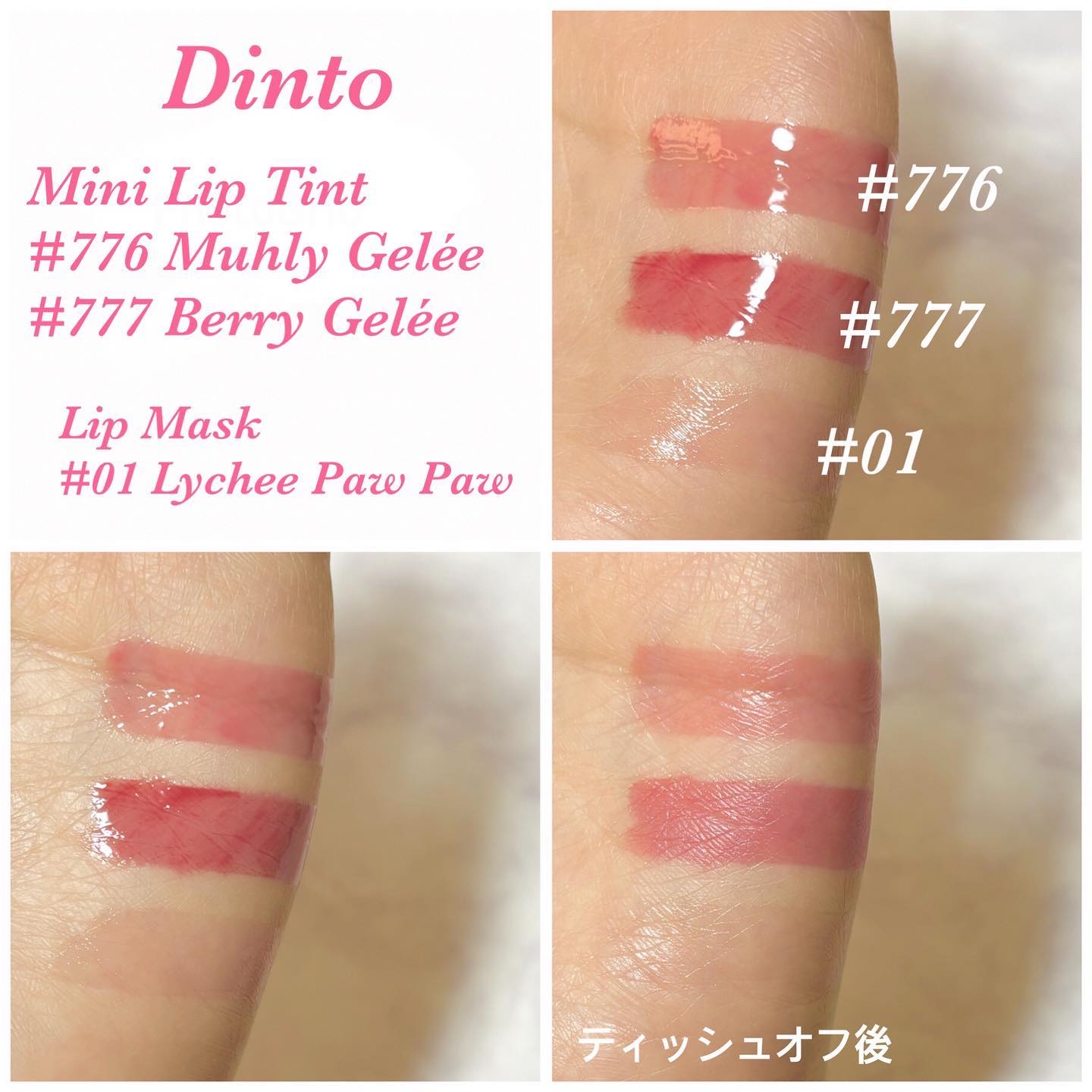 （ル・シャ ボテコレクション）ブラーゼリーボリュームリップティント/Dinto/リップティントを使ったクチコミ（3枚目）