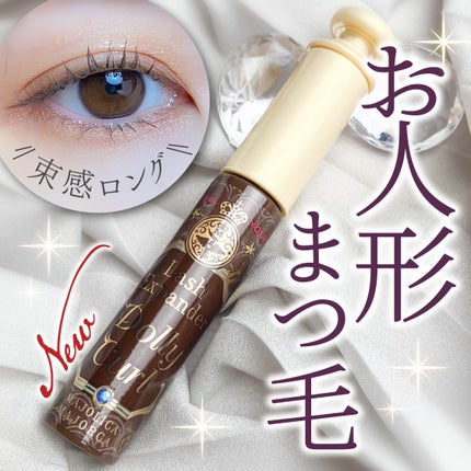 マジョリカ マジョルカ ラッシュエキスパンダー ドーリーカール/MAJOLICA MAJORCA/マスカラを使ったクチコミ(1枚目)