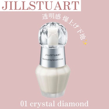 ジルスチュアート　イルミネイティング セラムプライマー/JILL STUART/化粧下地を使ったクチコミ（1枚目）