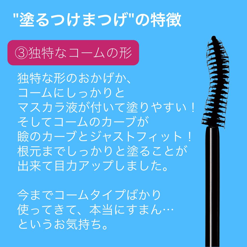 「塗るつけまつげ」ロングタイプ/デジャヴュ/マスカラを使ったクチコミ（3枚目）
