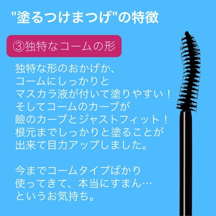 「塗るつけまつげ」ロングタイプ/デジャヴュ/マスカラを使ったクチコミ(3枚目)