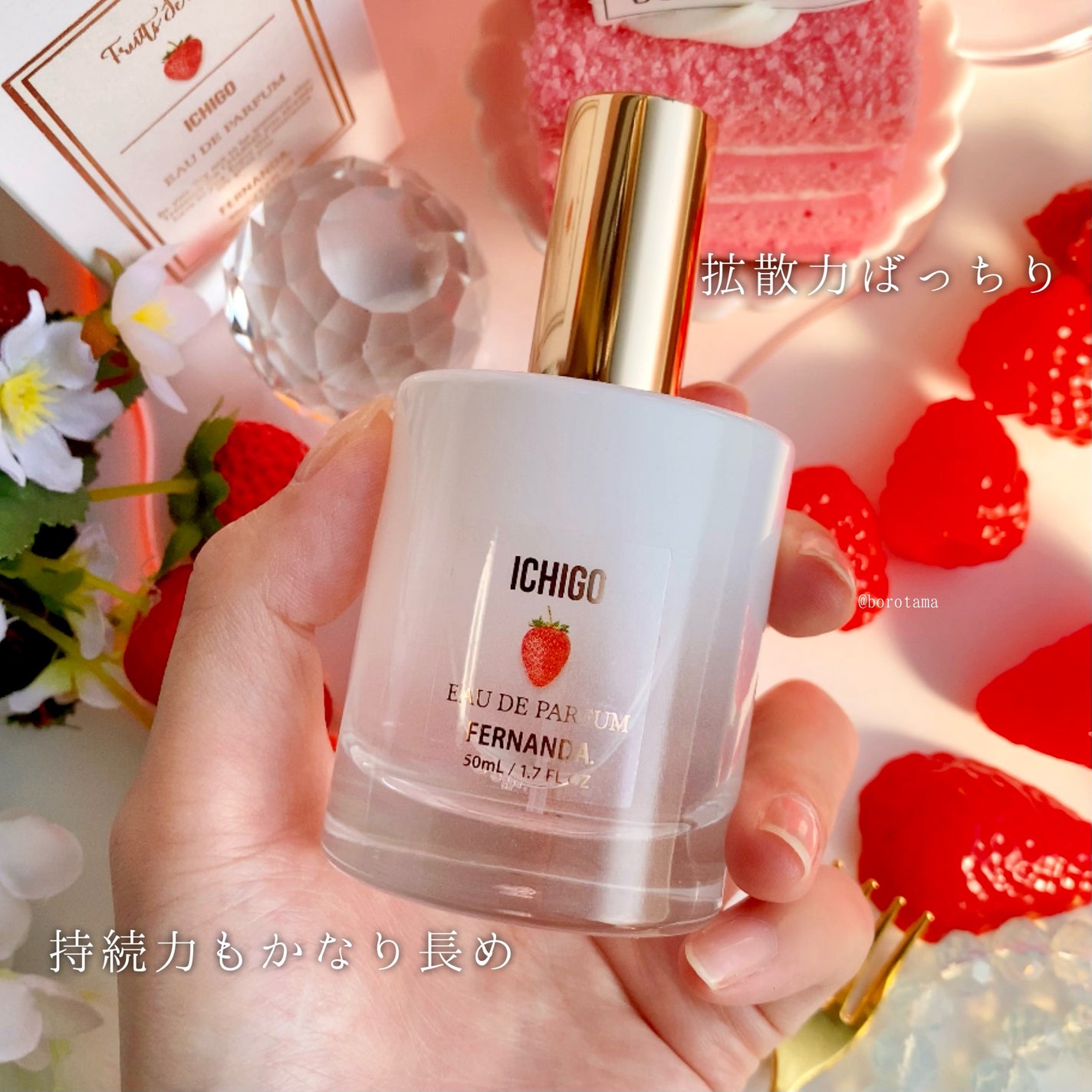 オードパルファム(イチゴ)/フェルナンダ/香水(その他)を使ったクチコミ(6枚目)