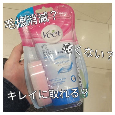 バスタイム除毛クリーム 敏感肌用/Veet/除毛クリームを使ったクチコミ（1枚目）