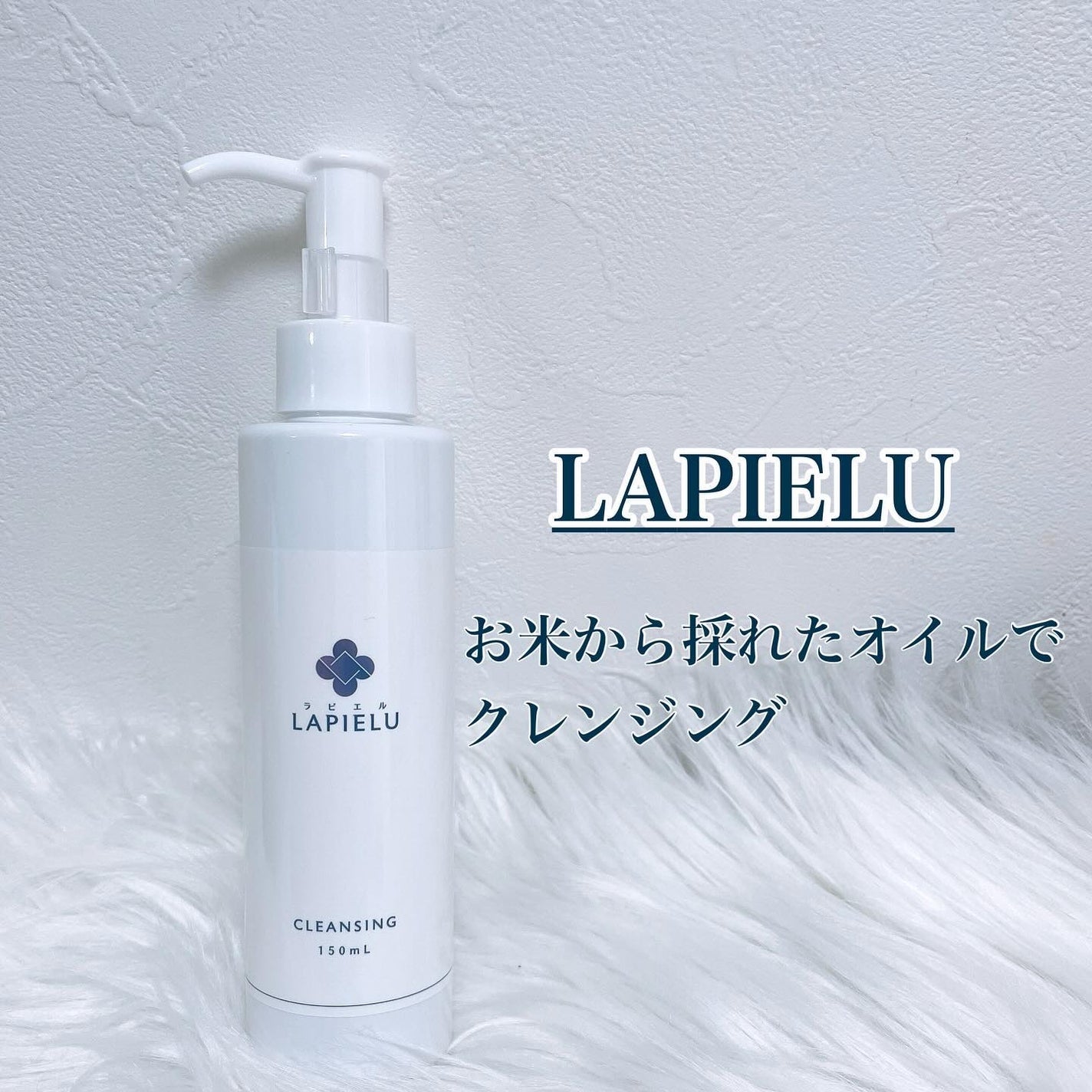 クレンジングオイル/LAPIELU/オイルクレンジングを使ったクチコミ(1枚目)