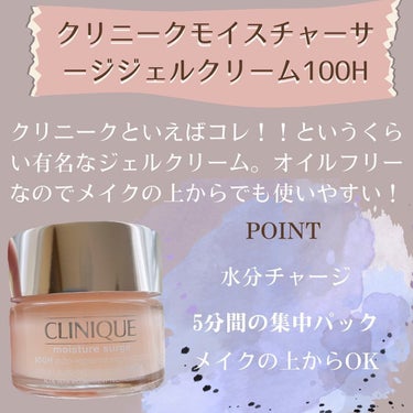 モイスチャー サージ ジェルクリーム 100H 30ml/CLINIQUE/フェイスクリームを使ったクチコミ（2枚目）