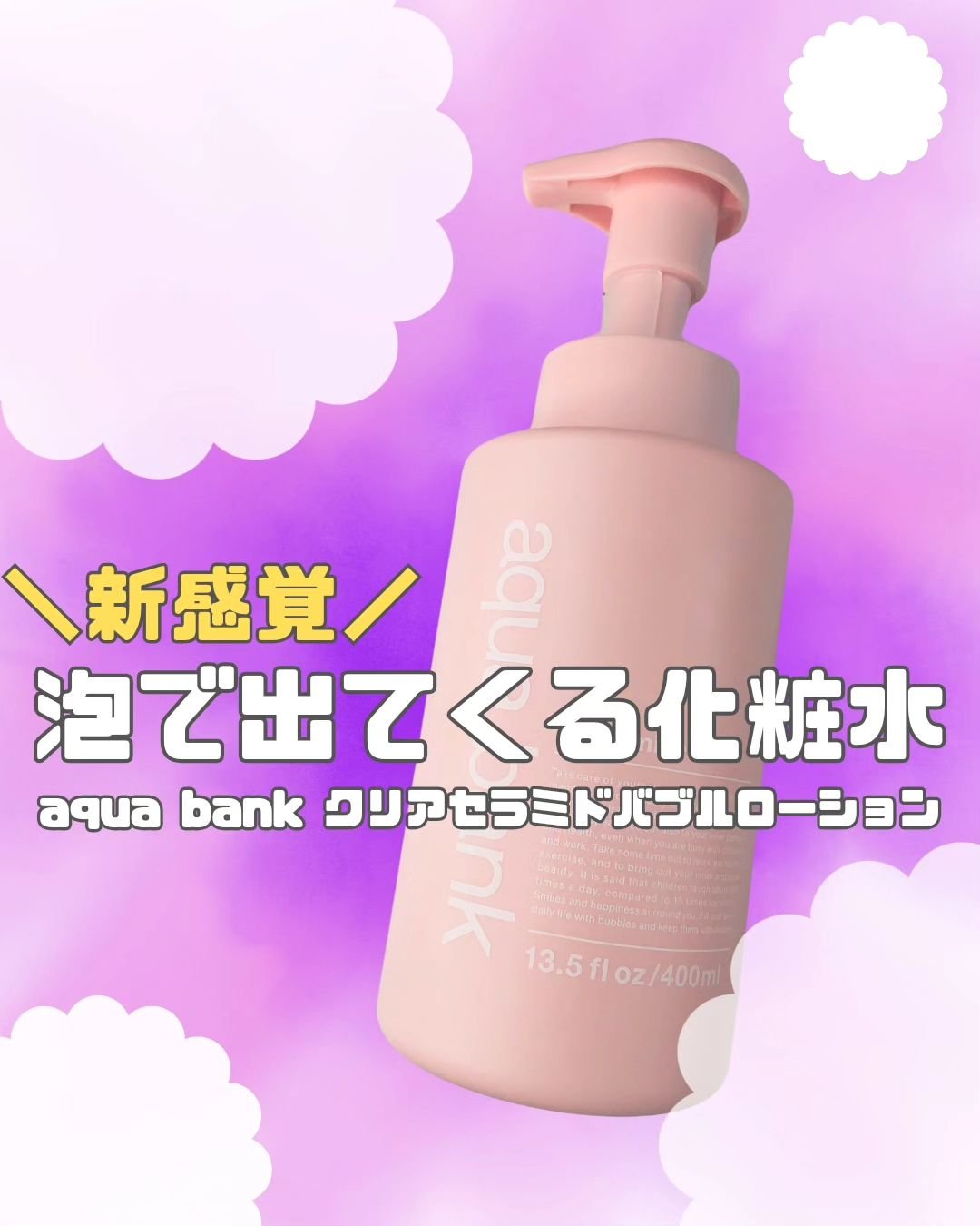 クリアバブルローション セラミド/aqua bank/化粧水を使ったクチコミ（1枚目）