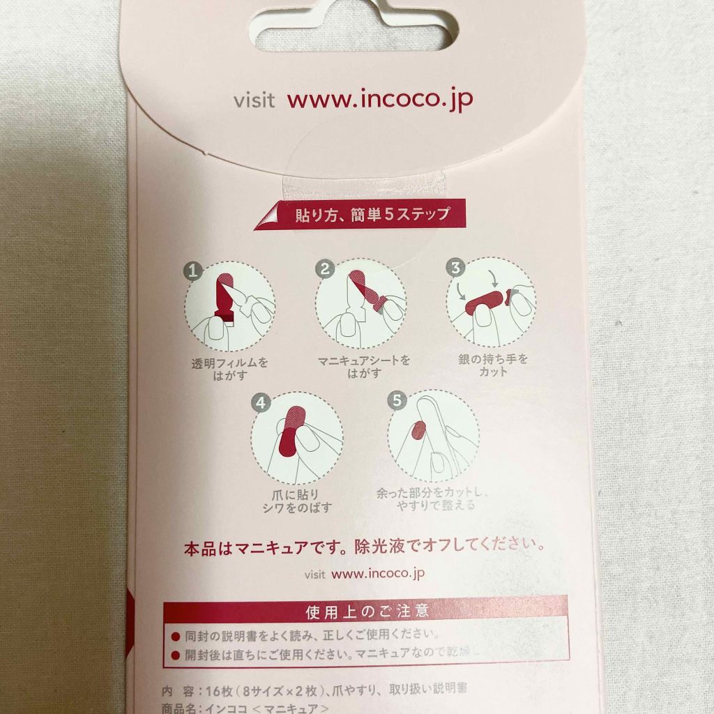 INCOCO インココ マニキュアシート/インココ/ネイルシールを使ったクチコミ(2枚目)