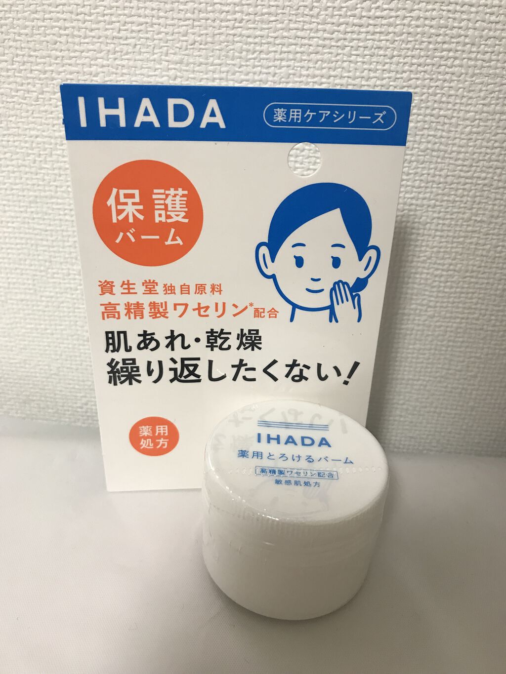 イハダ 薬用バーム【医薬部外品】/IHADA/フェイスバームを使ったクチコミ（2枚目）