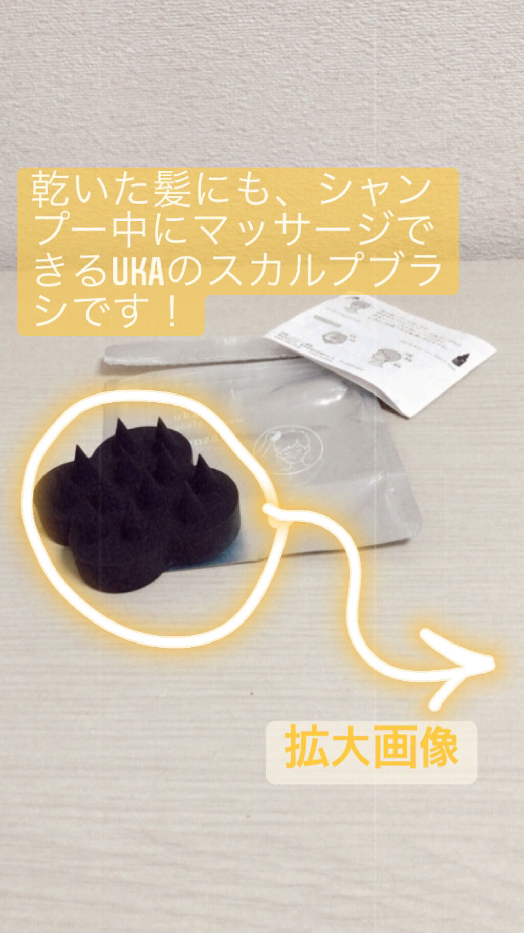 uka scalp brush kenzan/uka/スカルプブラシを使ったクチコミ（2枚目）
