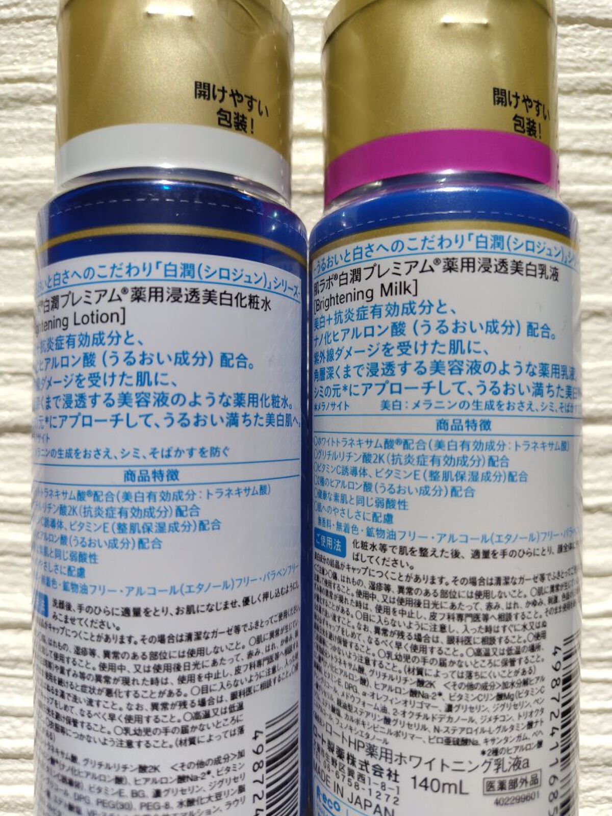 白潤プレミアム薬用浸透美白化粧水/肌ラボ/化粧水を使ったクチコミ（3枚目）