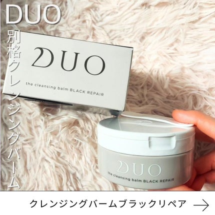 デュオ ザ クレンジングバーム/DUO/クレンジングバームを使ったクチコミ(2枚目)