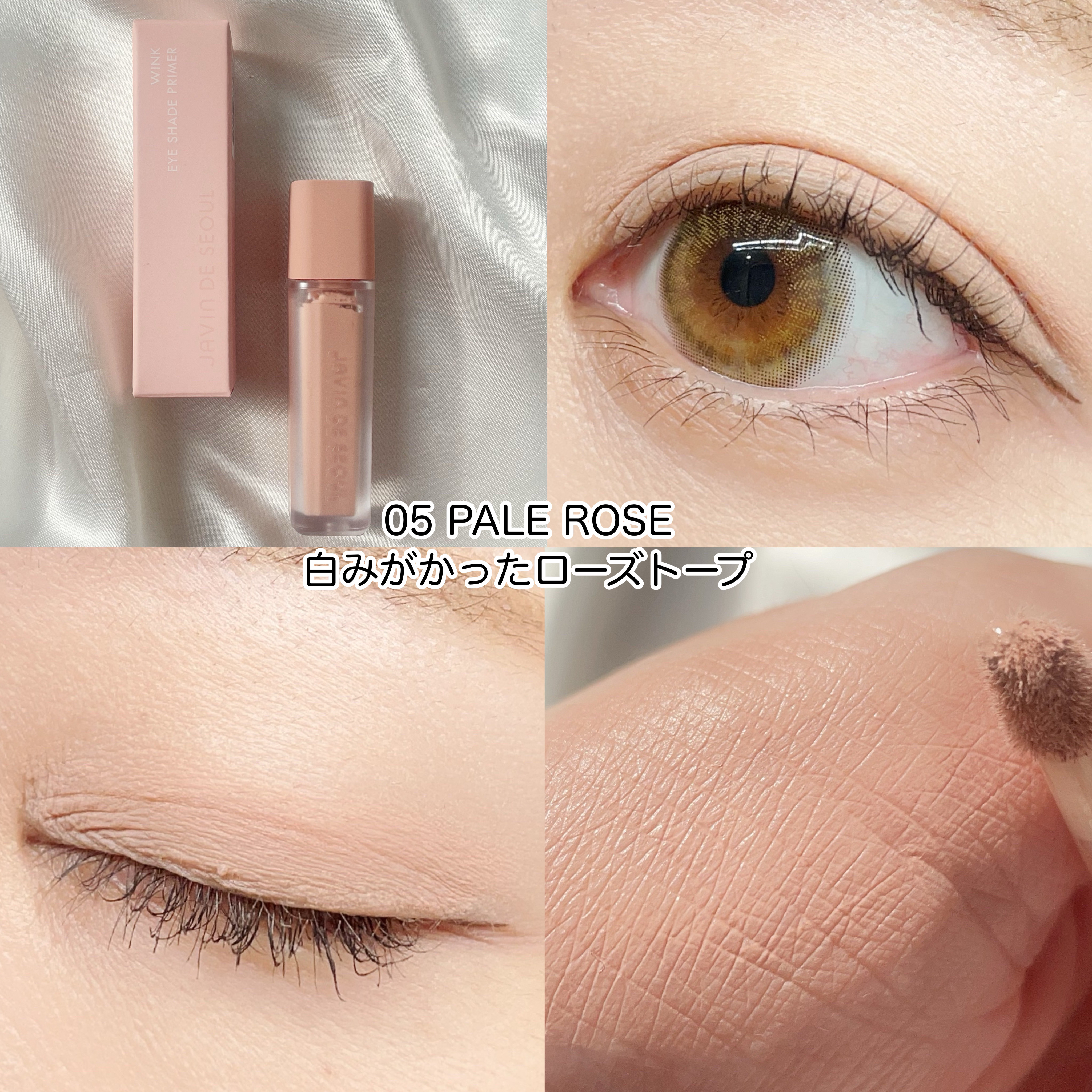 ウインク アイ シェード プライマー/Javin De Seoul/リキッドアイシャドウを使ったクチコミ（3枚目）