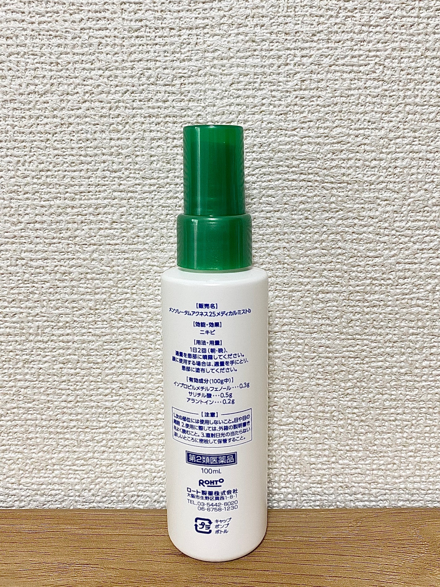 メディカルミストb(医薬品)/メンソレータム アクネス25/その他を使ったクチコミ(4枚目)