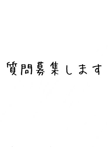 


＊質問＆リクエスト募集＊


フォロワーさん2500超えて嬉しかったので、yu yaをもっと知ってもらおう企画です🎵😍🎵

今回は質問を募集します！

まだやっていないリクエストもあるんですが、
