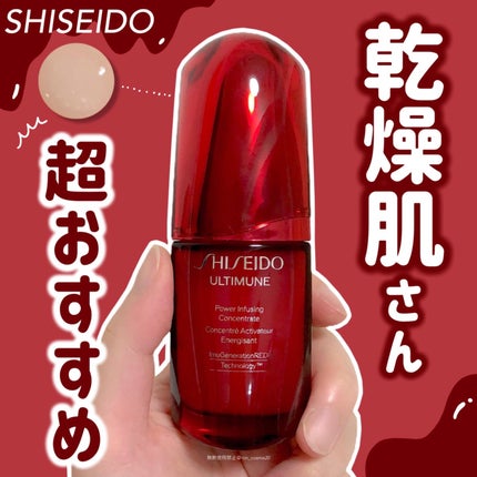 アルティミューン パワライジング コンセントレート Ⅲn/SHISEIDO/美容液を使ったクチコミ(1枚目)
