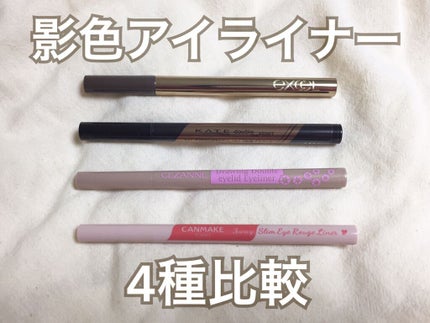 スキニーリッチライナー/excel/リキッドアイライナーを使ったクチコミ(1枚目)