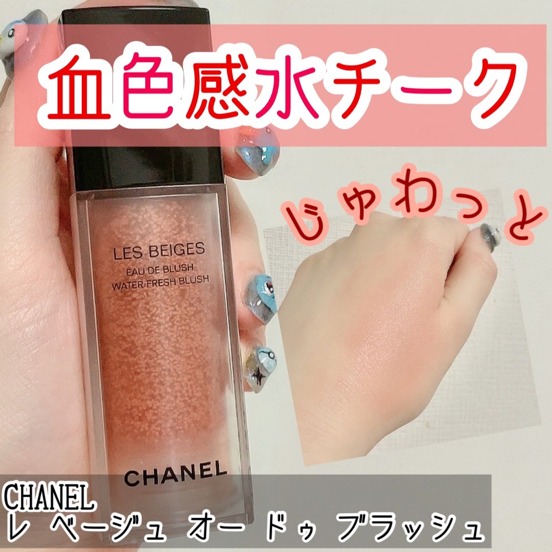レ ベージュ オー ドゥ ブラッシュ/CHANEL/リキッドチークを使ったクチコミ(1枚目)