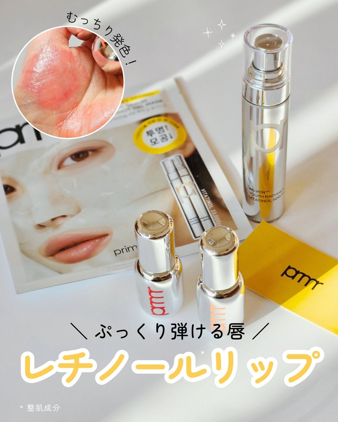 レチノール ボリューム リップセラム/primera/リップグロスを使ったクチコミ(1枚目)
