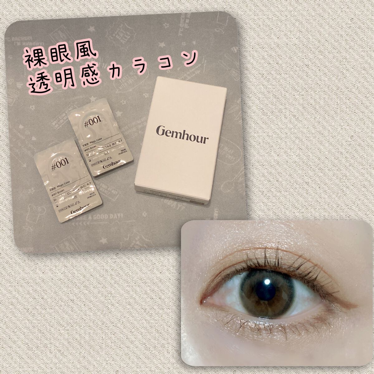 Number Series/Gemhour lens/カラーコンタクトレンズを使ったクチコミ(1枚目)