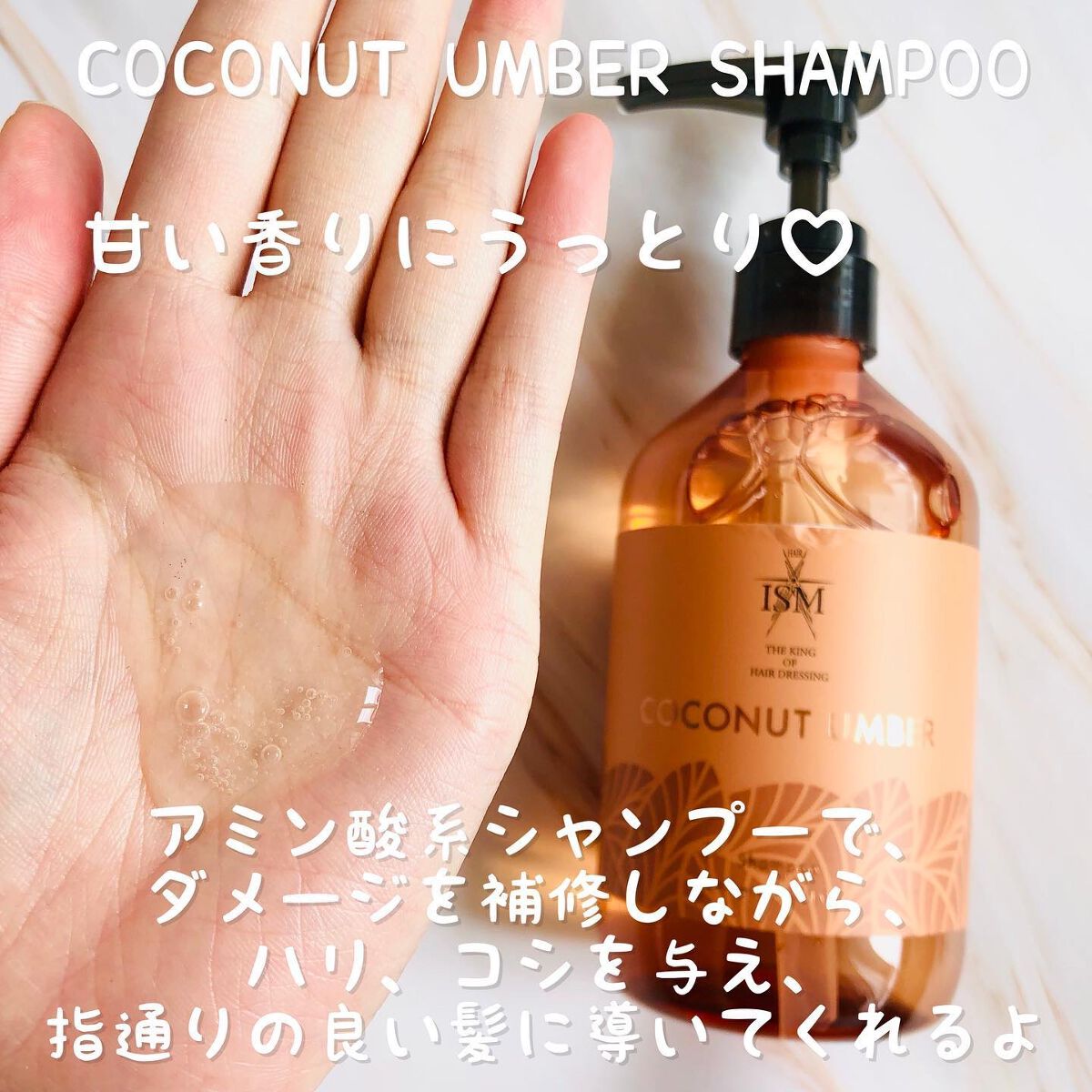 COCONUT UMBER シャンプー/トリートメント/ISM/市販シャンプーを使ったクチコミ(3枚目)