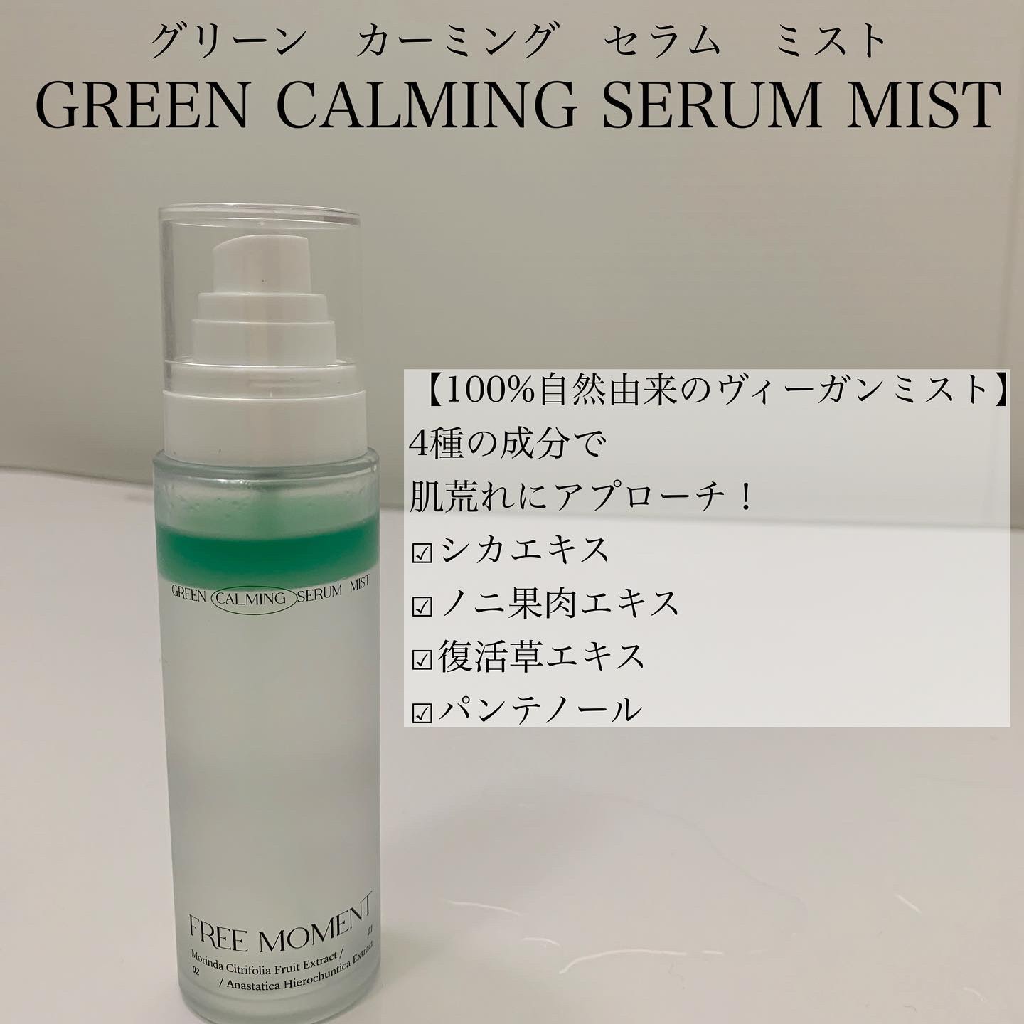 グリーン カーミングマルチバーム/Free Moment /フェイスバームを使ったクチコミ（2枚目）