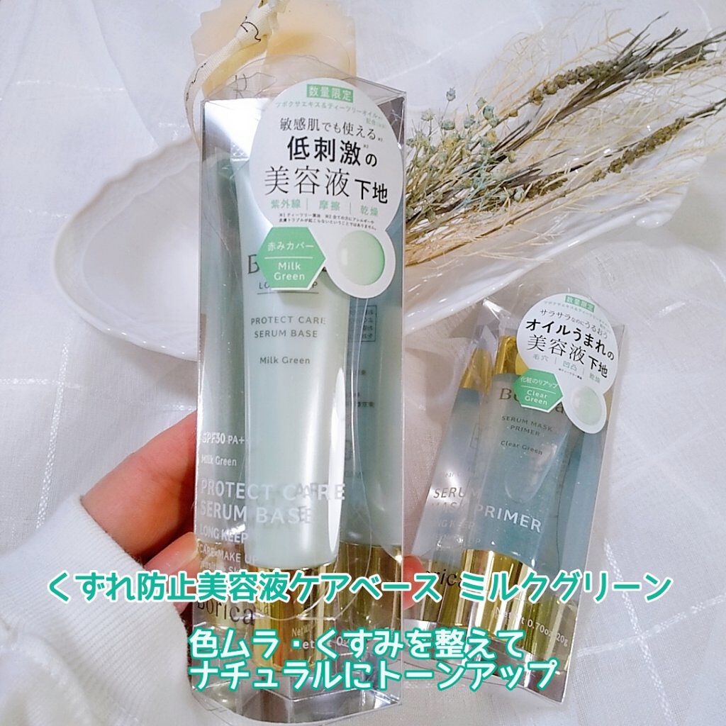 くずれ防止 美容液ケアベース ミルクグリーン SPF30 PA++/Borica/化粧下地を使ったクチコミ（2枚目）