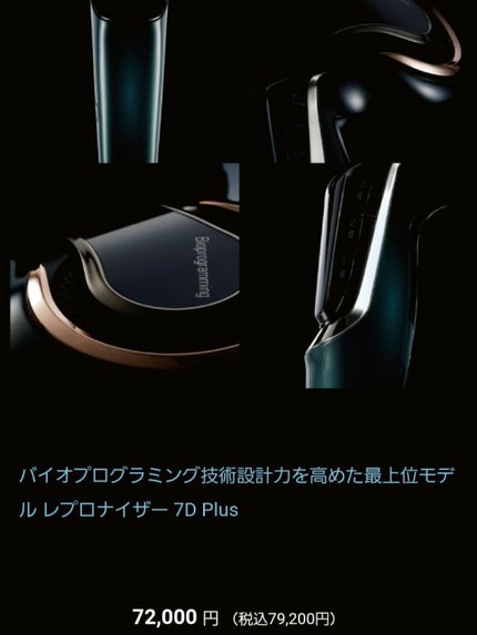 レプロナイザー7D/LUMIELINA/ドライヤーを使ったクチコミ(2枚目)