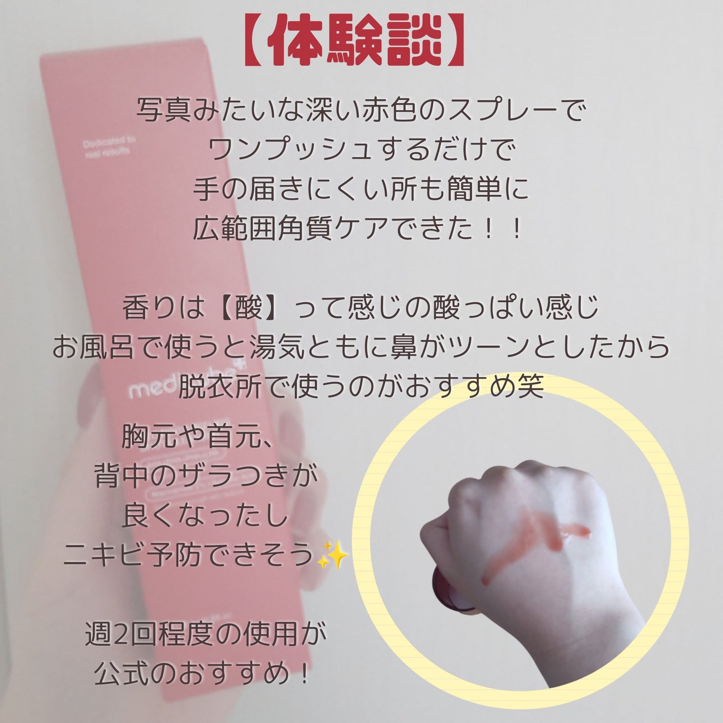 レッドアクネ ボディピーリングショット/MEDICUBE/ピーリングを使ったクチコミ(3枚目)