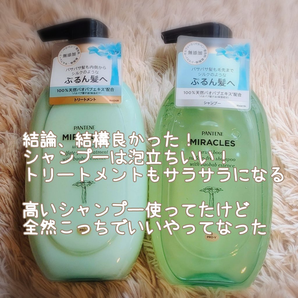 ミラクルズ うるおいブースト シャンプー/トリートメント/パンテーン/市販シャンプーを使ったクチコミ（2枚目）