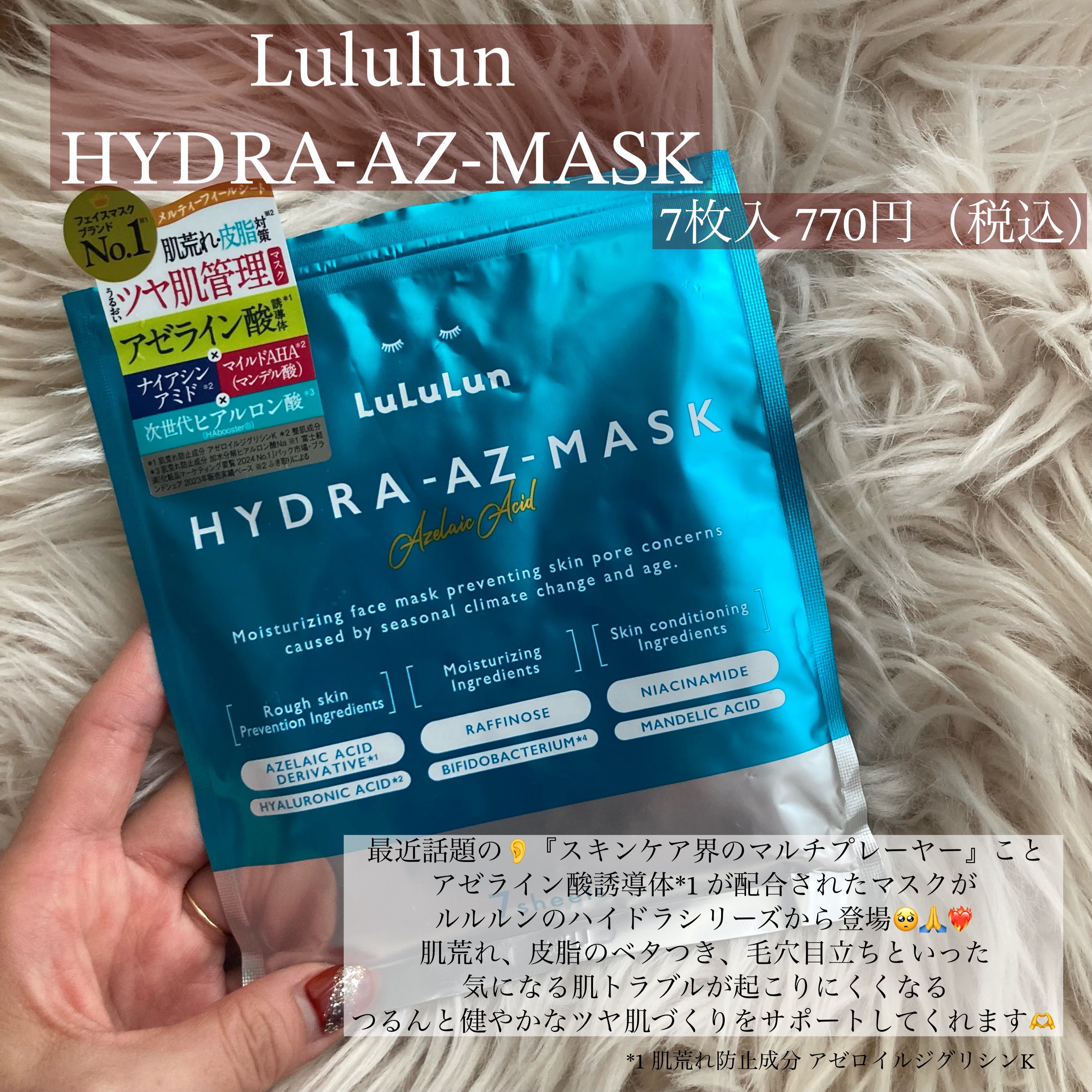 ルルルン ハイドラ AZ マスク/ルルルン/シートマスク・パックを使ったクチコミ（2枚目）
