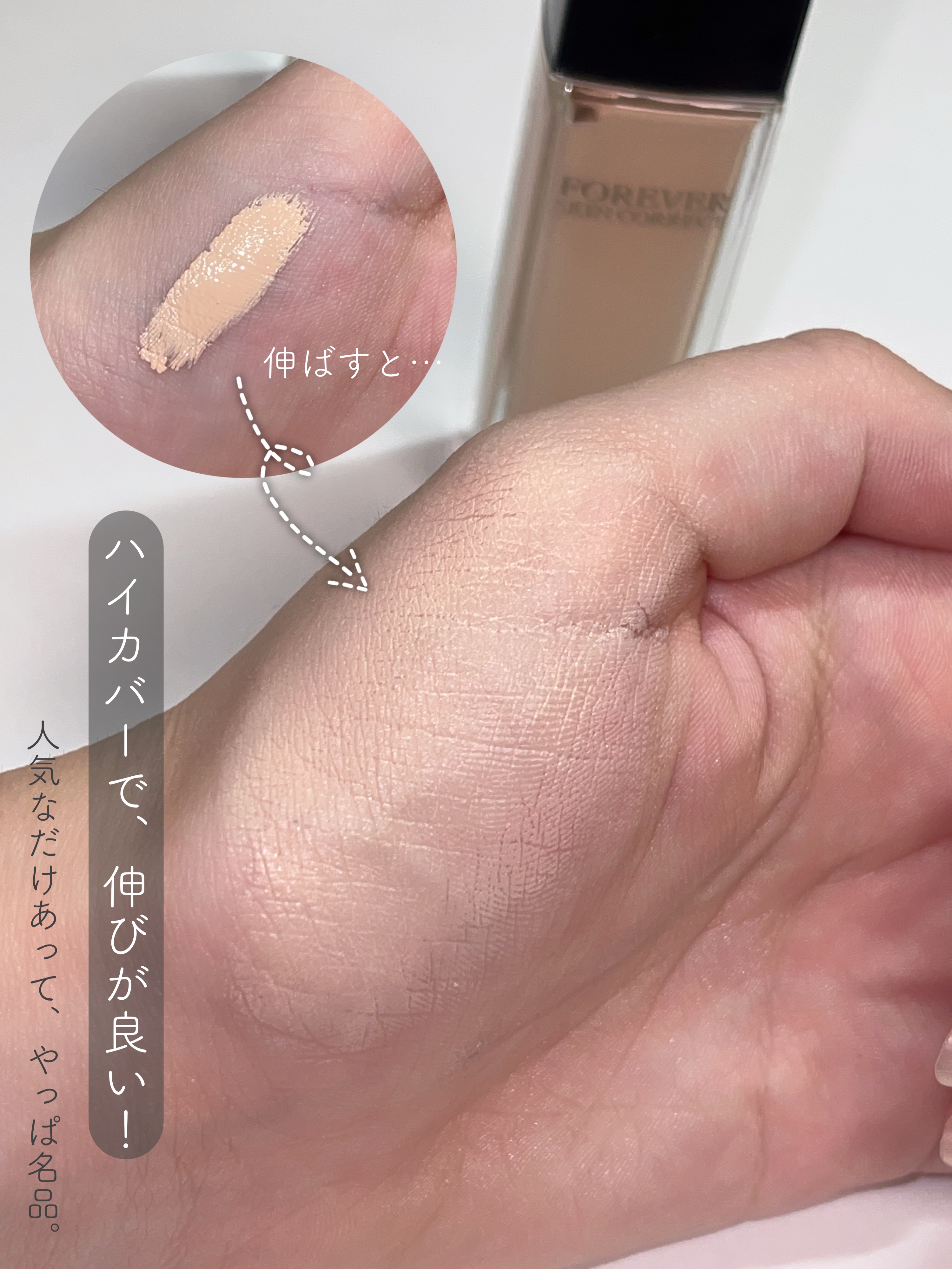 ディオールスキン フォーエヴァー スキン コレクト コンシーラー/Dior/リキッドコンシーラーを使ったクチコミ（3枚目）