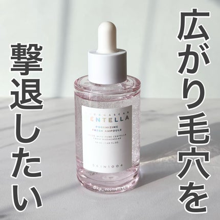 ポアマイジング フラッシュ アンプル/SKIN1004/美容液を使ったクチコミ(1枚目)