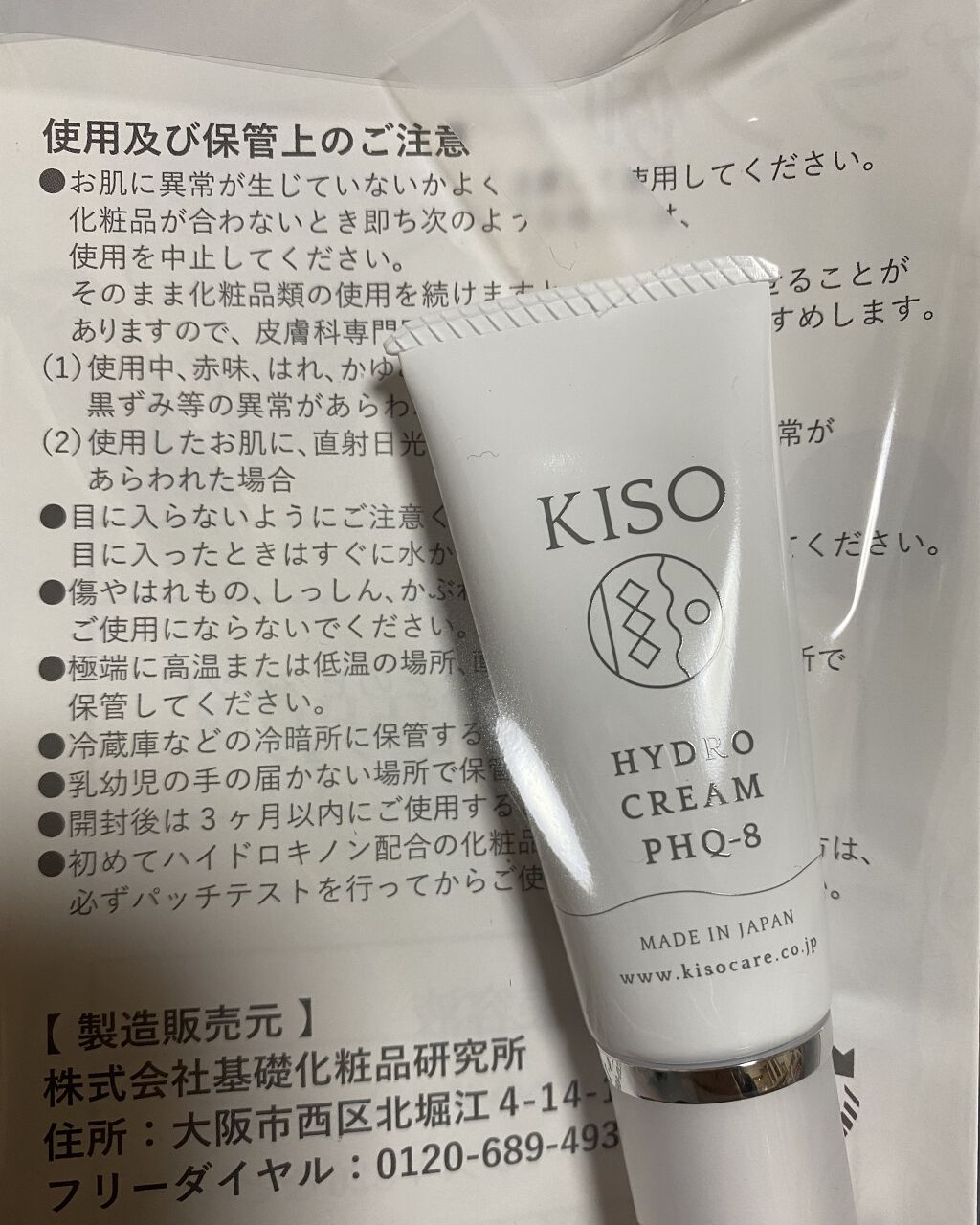 ハイドロクリームPHQ-8/KISO/美容液を使ったクチコミ（1枚目）