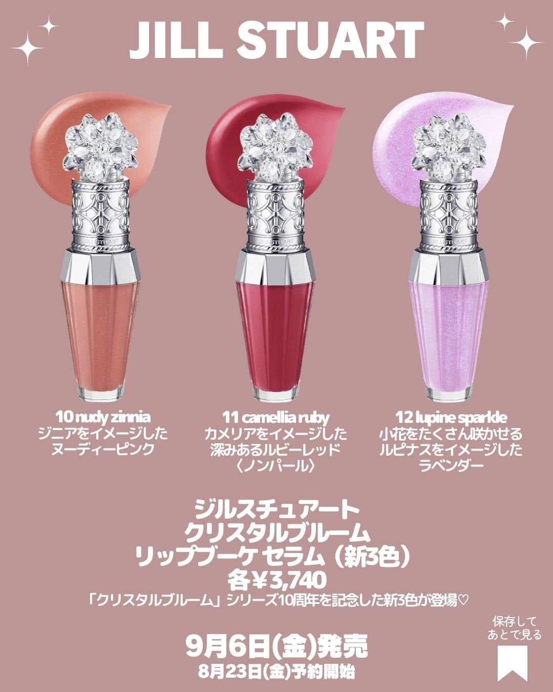 ジルスチュアート クリスタルブルーム リップブーケ セラム/JILL STUART/リッププランパーを使ったクチコミ(8枚目)