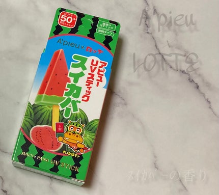 アピュー ジューシーパン UVスティック(スイカバー/メロンバー)/A’pieu/日焼け止めスティックを使ったクチコミ(1枚目)