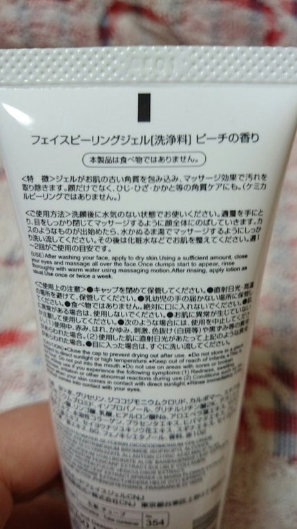 フェイスピーリングジェル ピーチの香り/DAISO/ピーリングを使ったクチコミ(2枚目)