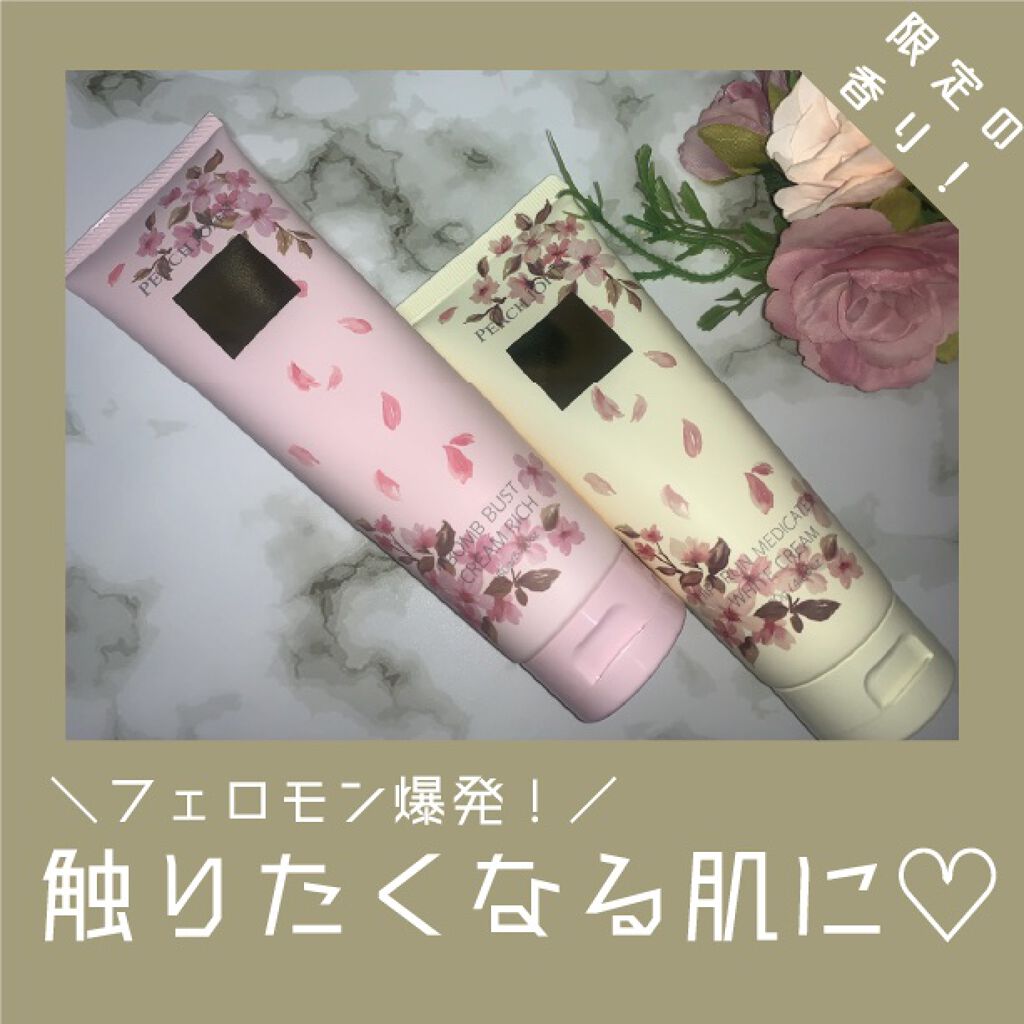 ヒップルン薬用ホワイトクリーム＜医薬部外品＞/PEACH JOHN/デリケートゾーンケアを使ったクチコミ（1枚目）