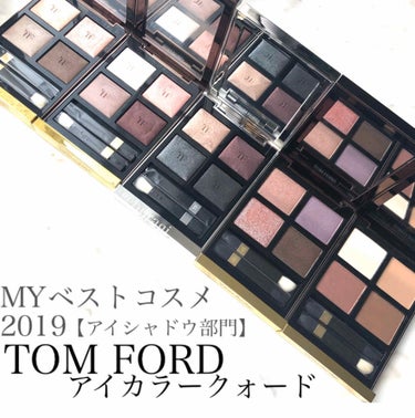 アイ カラー クォード/TOM FORD BEAUTY/パウダーアイシャドウを使ったクチコミ（1枚目）