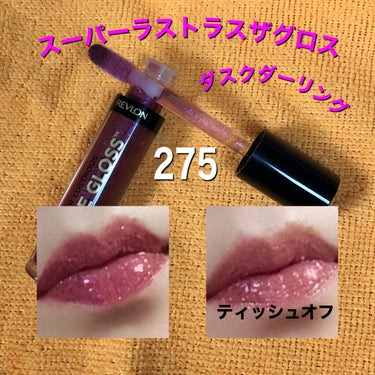 スーパー ラストラス ザ グロス 275 ダスク ダーリング/REVLON/リップグロスを使ったクチコミ（3枚目）