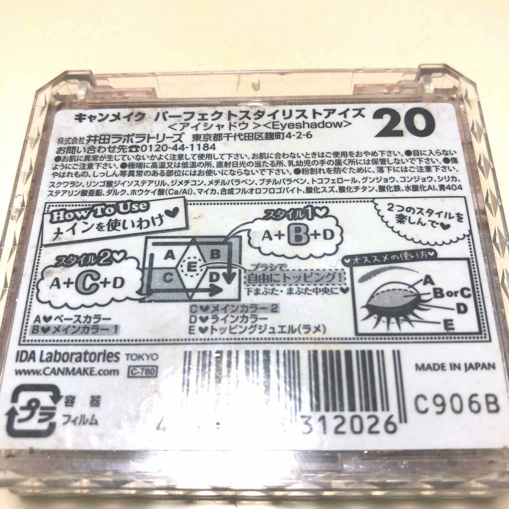 【旧品】パーフェクトスタイリストアイズ/キャンメイク/アイシャドウパレットを使ったクチコミ(3枚目)