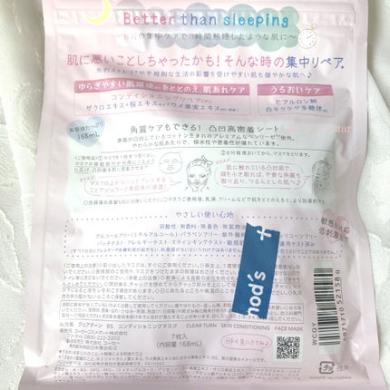 ごめんね素肌マスク/クリアターン/シートマスク・パックを使ったクチコミ(2枚目)