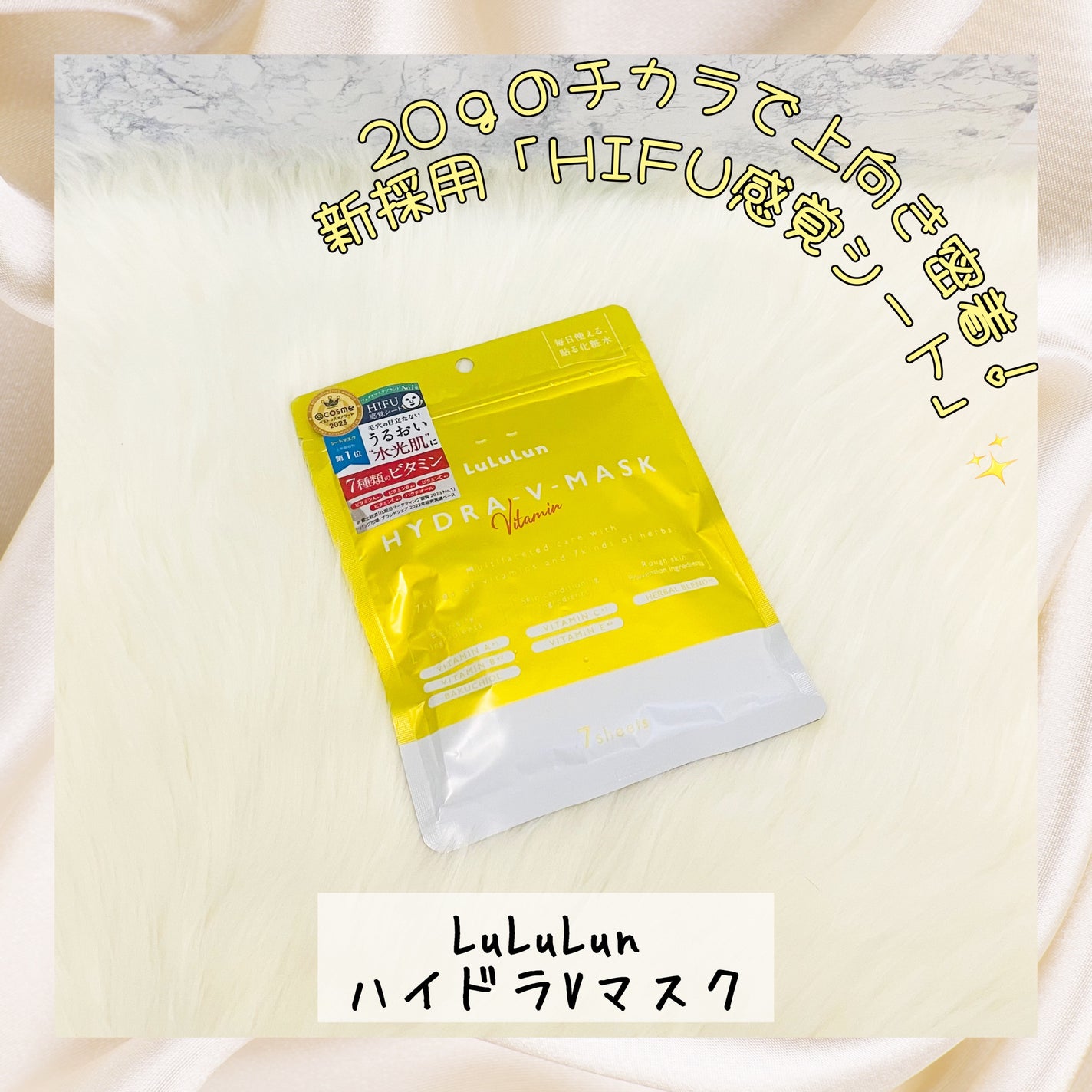 ルルルン ハイドラ V マスク/ルルルン/シートマスク・パックを使ったクチコミ(1枚目)