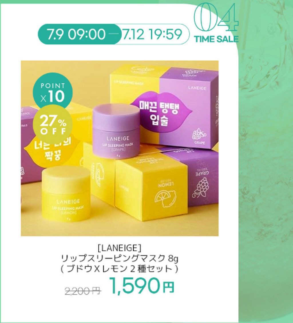 リップスリーピングマスク/LANEIGE/リップバームを使ったクチコミ（1枚目）