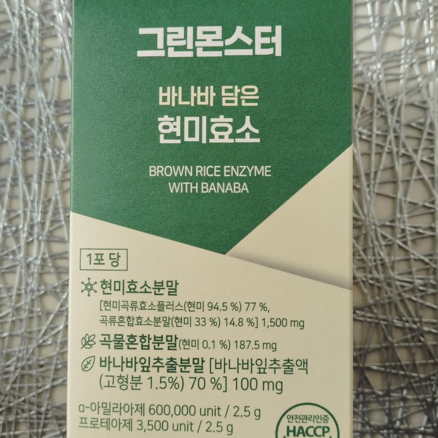 バナバ玄米酵素/グリーンモンスター/美容サプリメントを使ったクチコミ(3枚目)