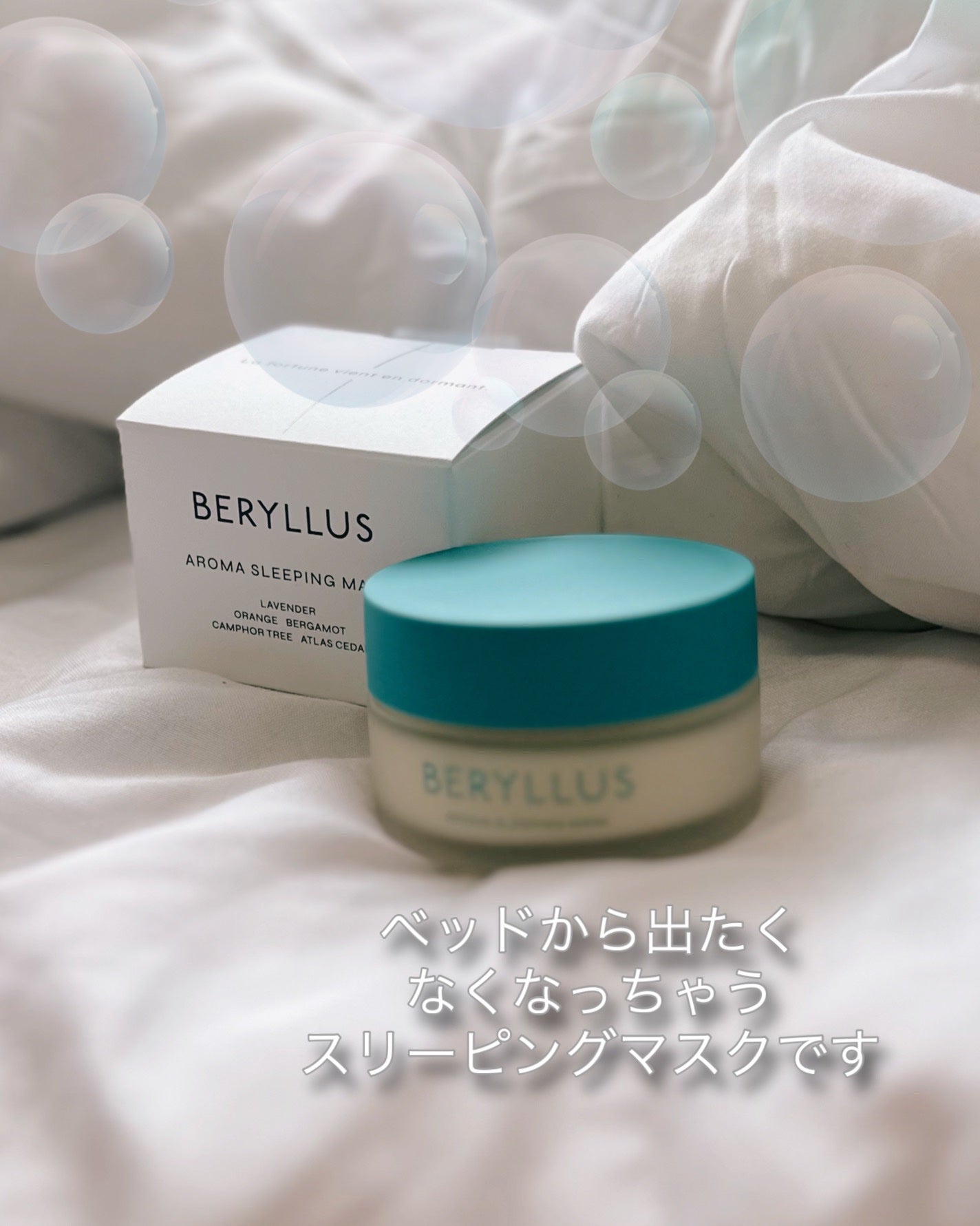 アロマスリーピングマスク/BERYLLUS/洗い流すパック・マスクを使ったクチコミ(4枚目)