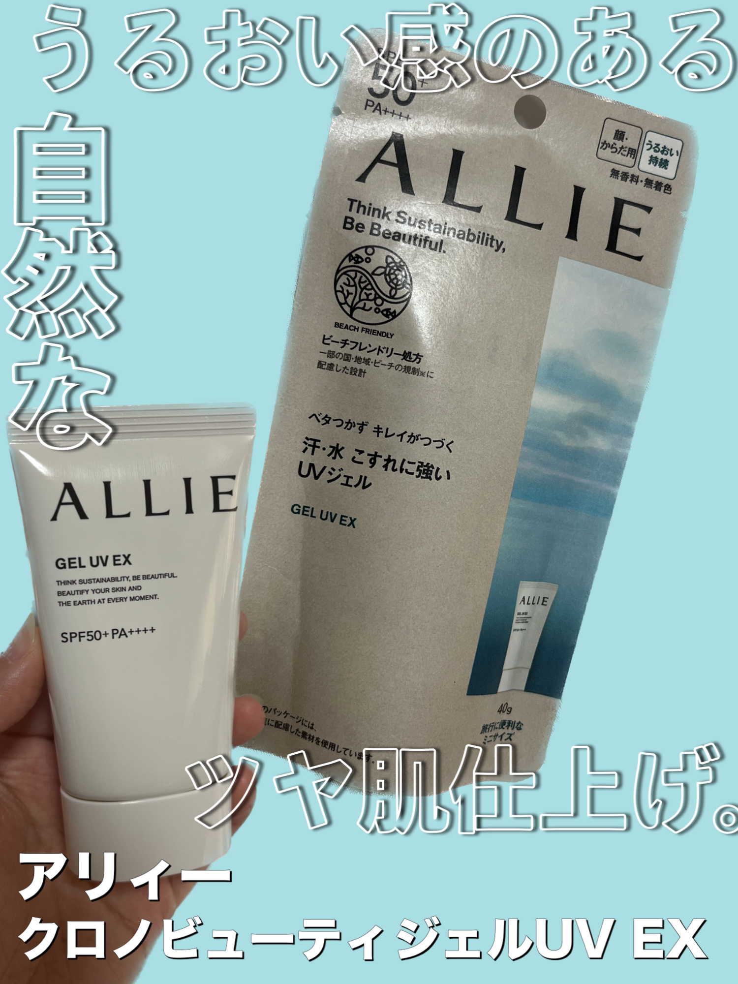 アリィー クロノビューティ ジェルUV EX/アリィー/日焼け止めジェルを使ったクチコミ（1枚目）