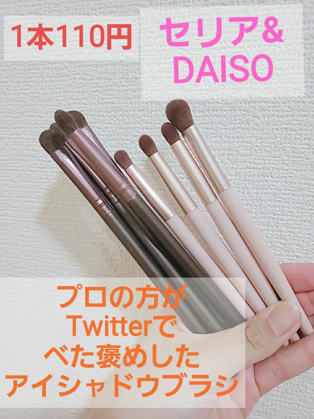 アイシャドウブラシ/セリア/メイクブラシを使ったクチコミ（1枚目）