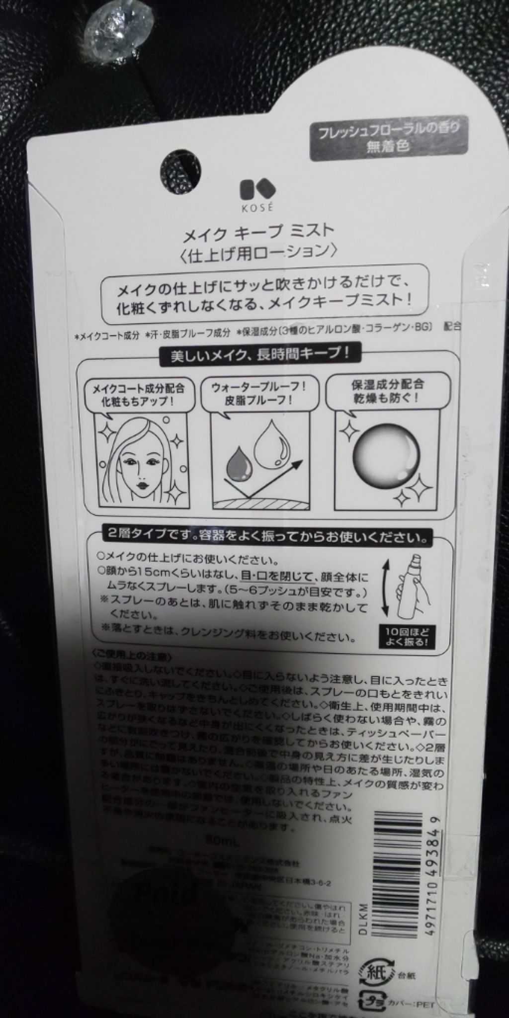 Gloss me オーロラミスト オイルイン/コジット/ミスト状化粧水を使ったクチコミ（2枚目）