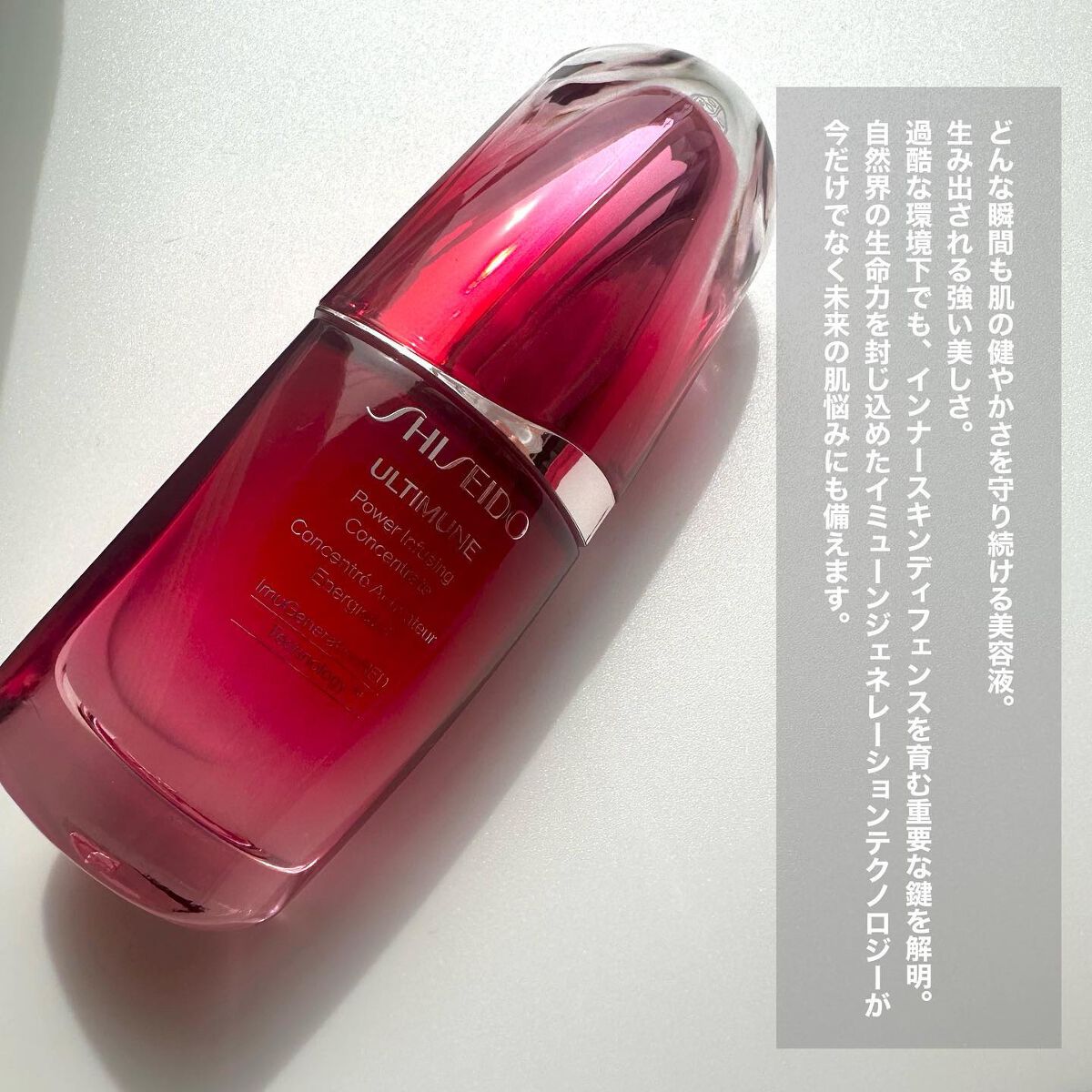 アルティミューン™ パワライジング コンセントレート Ⅲ 30ml/SHISEIDO/美容液を使ったクチコミ（2枚目）