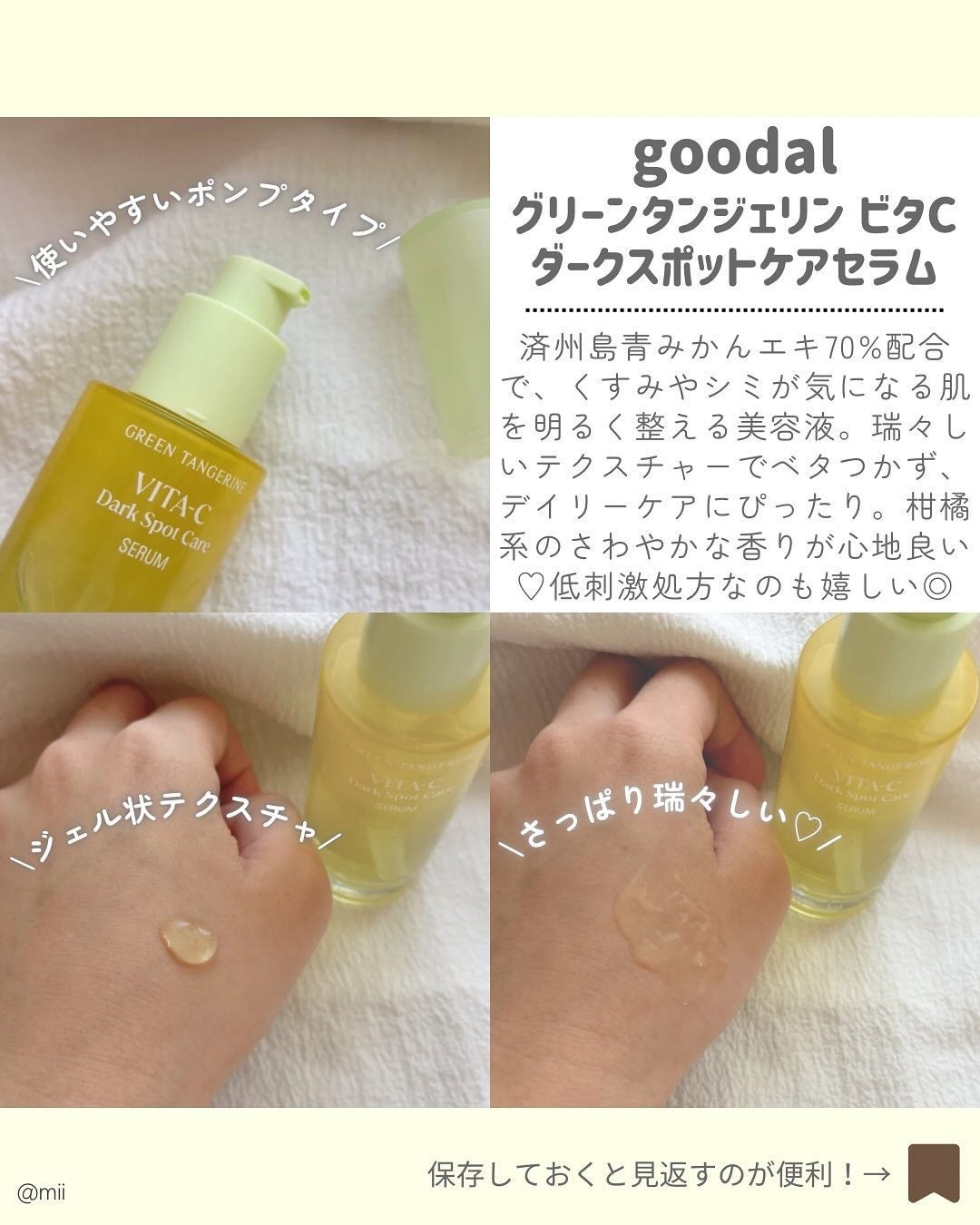 グリーンタンジェリン ビタC ダークスポットケアセラム/goodal/美容液を使ったクチコミ(3枚目)